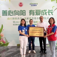 【善心向阳· 有爱成长】南庄镇慈善会·迅亚慈善基金授牌仪式暨2022年端午节送温暖活动