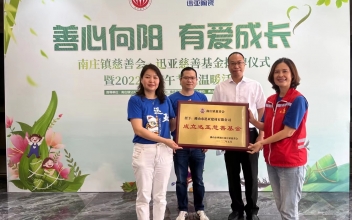 <b>【善心向阳· 有爱成长】南庄镇慈善会·迅亚慈善基金授牌仪式暨2022年端午节送温暖活动</b>